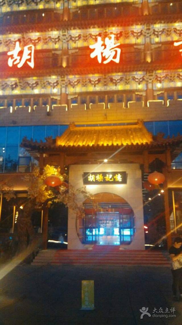 胡杨记忆(和平路店)