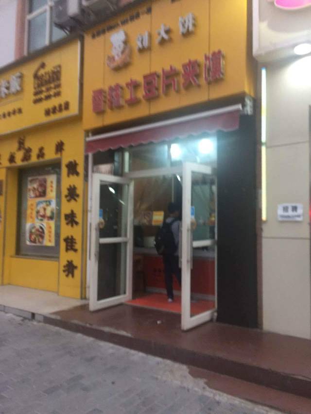 刘大饼香辣土豆片夹馍(西农路店)