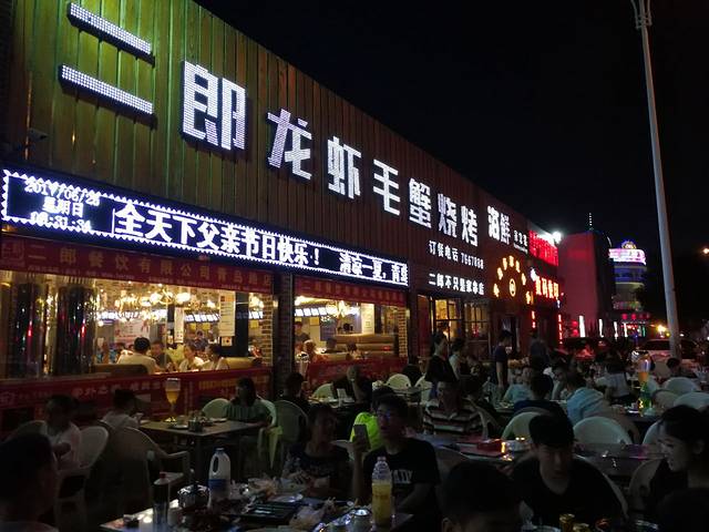 二郎龙虾毛蟹海鲜烧烤(金辰美食街店)