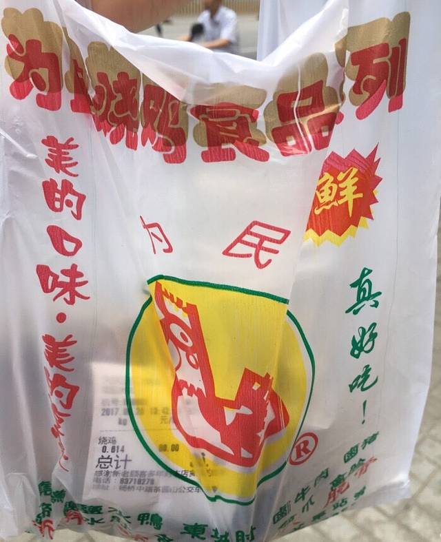 为民道口烧鸡店