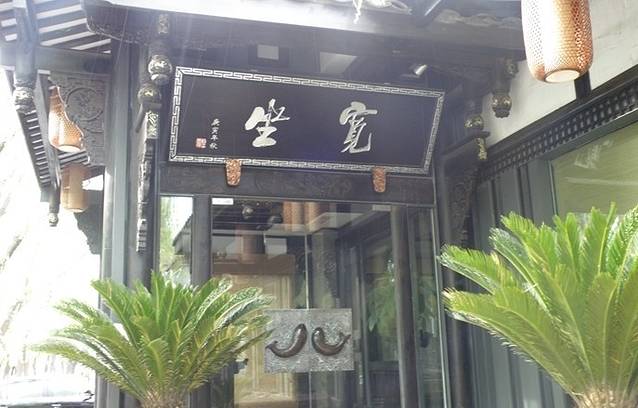 宽坐(黄寺大街店)