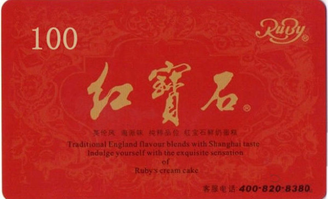 红宝石(临汾店)