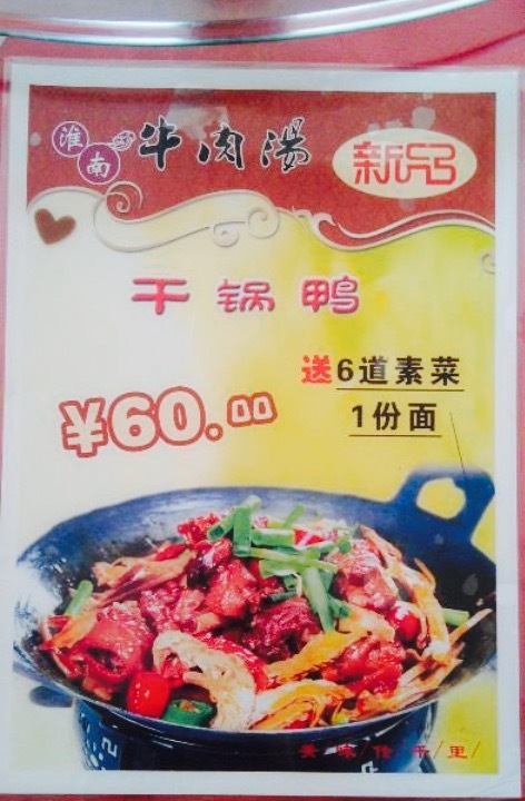 淮南牛肉汤(金塔路店)