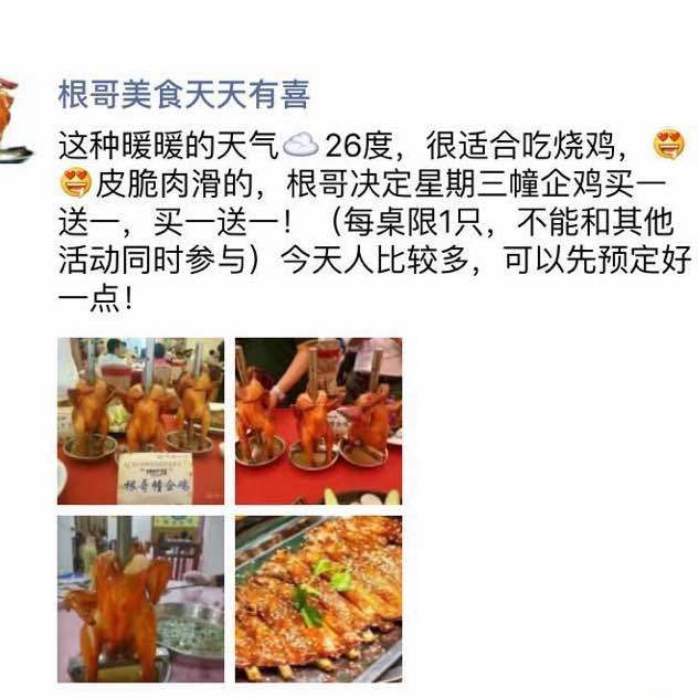 根哥美食天天有喜—顺德菜·佛山老字号(容桂店)