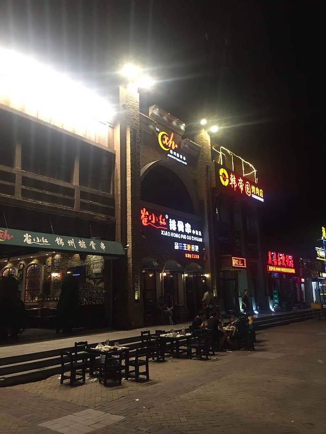 崔小红锦州排骨串(中海店)