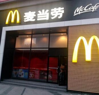 麦当劳(西安凤城二路店)