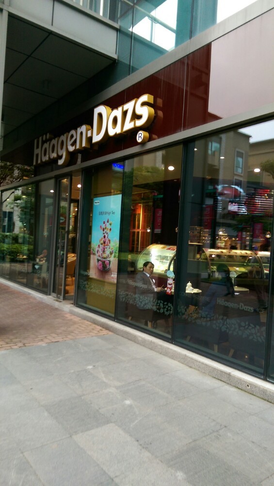 哈根达斯(吴江路湟普汇店)