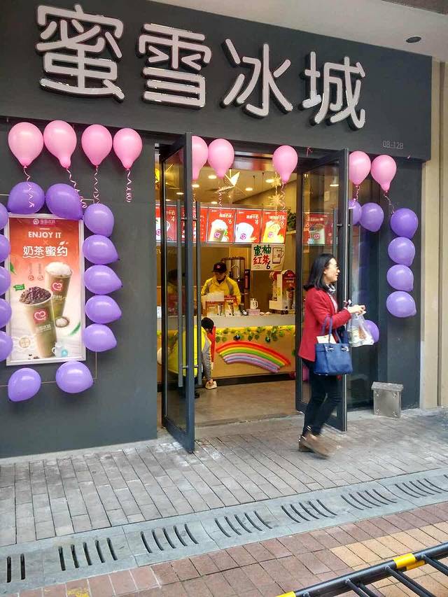 蜜雪冰城(三号门万达金街店)