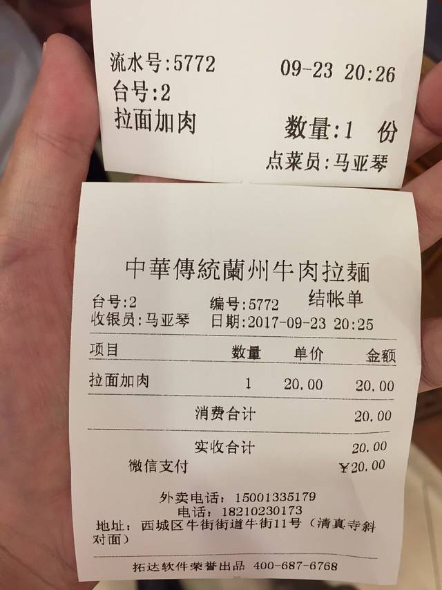 丝路伊兰·兰州牛肉面(牛街总店)