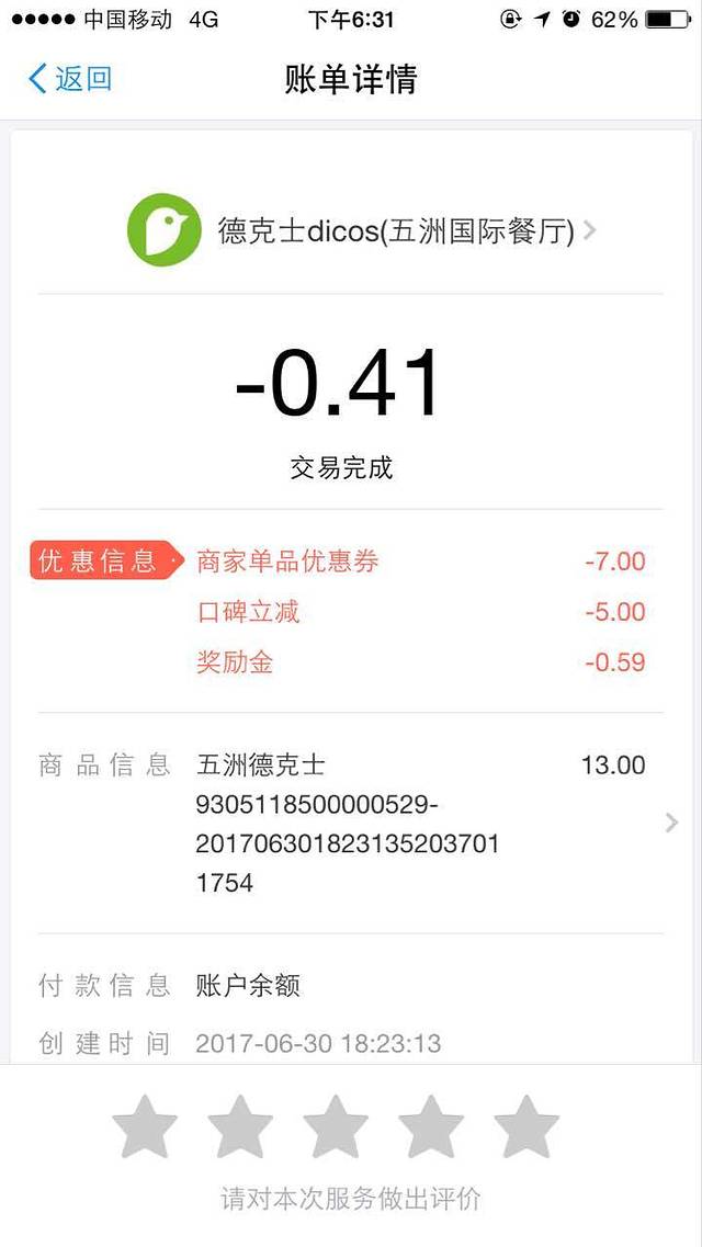 德克士(五洲国际店)