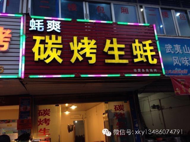 蚝爽碳烤生蚝扇贝烧烤