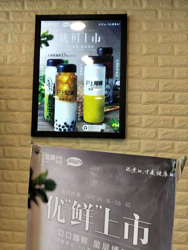 沪上阿姨鲜果茶(银雀山路店)