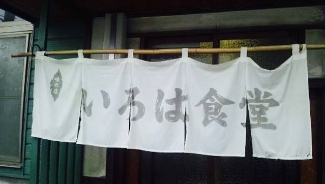 Iroha Shokudo, Furukawa