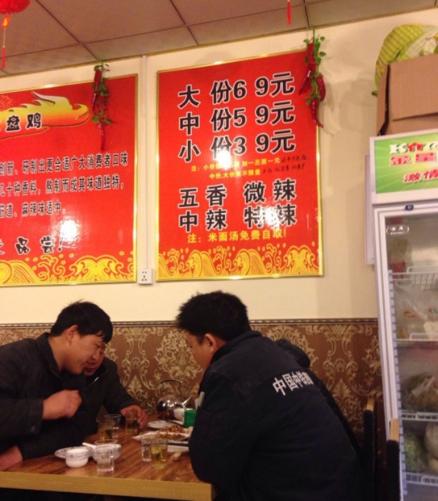 西部大盘鸡(卢浮宫分店)