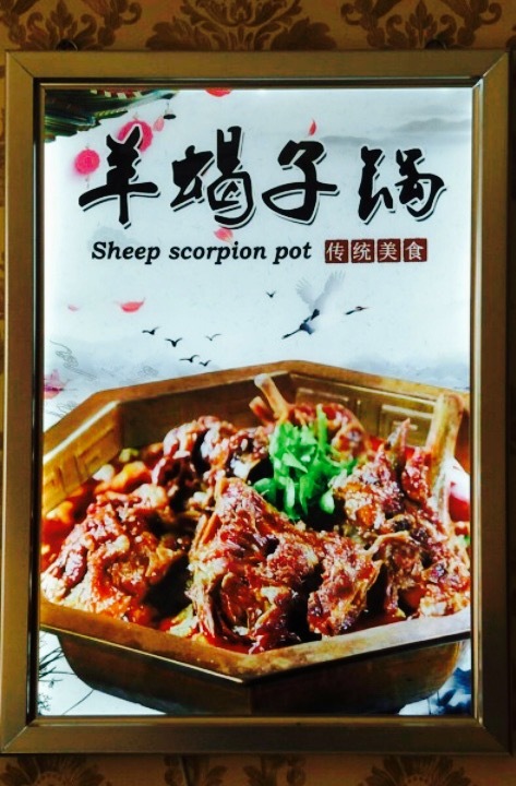 小牧人羊蝎子火锅