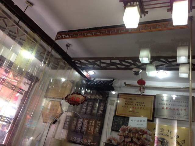 七宝老街汤圆店