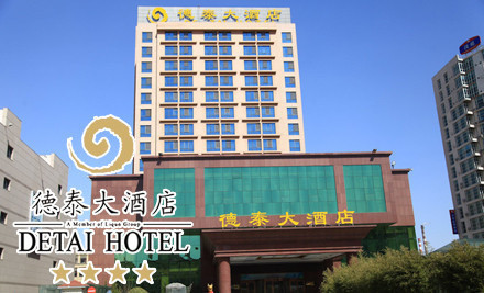 青岛西海岸德泰大酒店·瑞尚阁自助餐厅