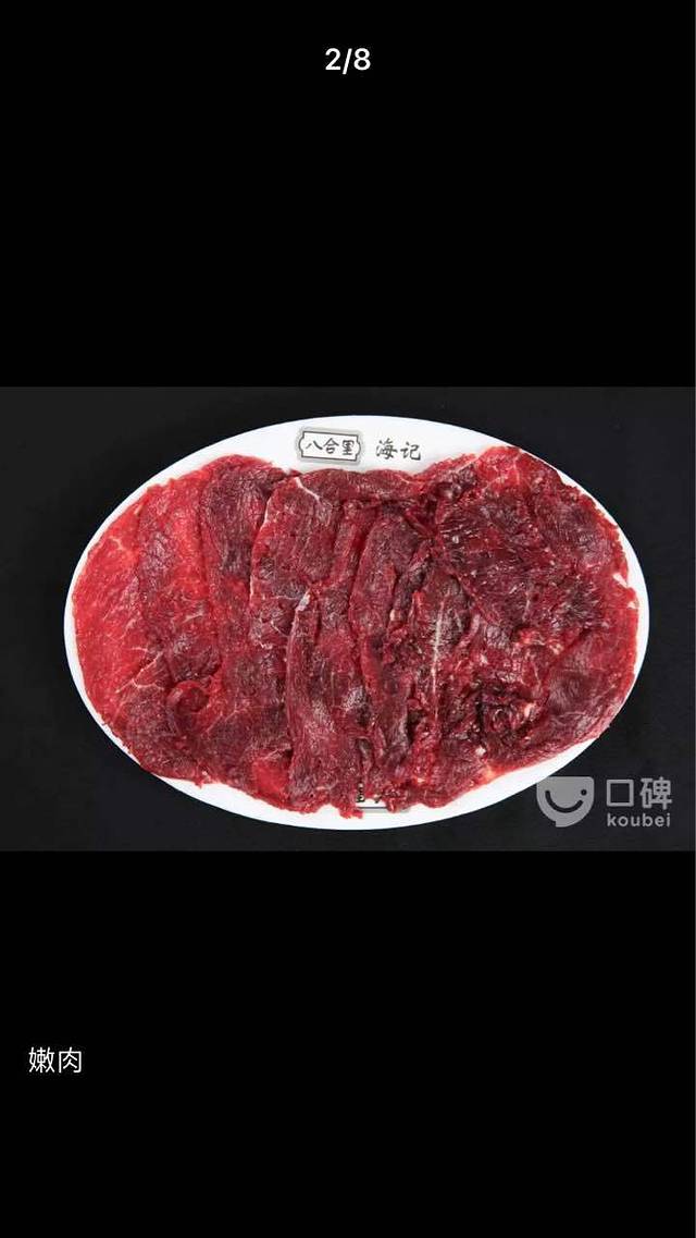 八合里海记(远景店)