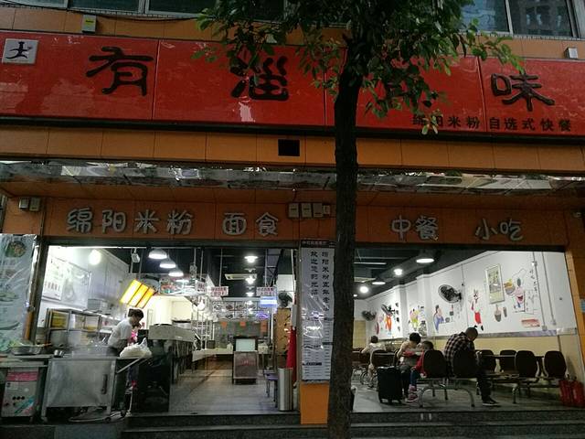 有淄有味(人民公园店)