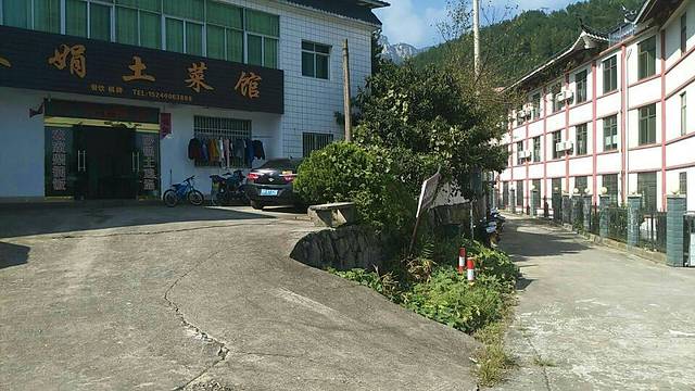 天柱山文娟土菜馆民宿(天柱山店)
