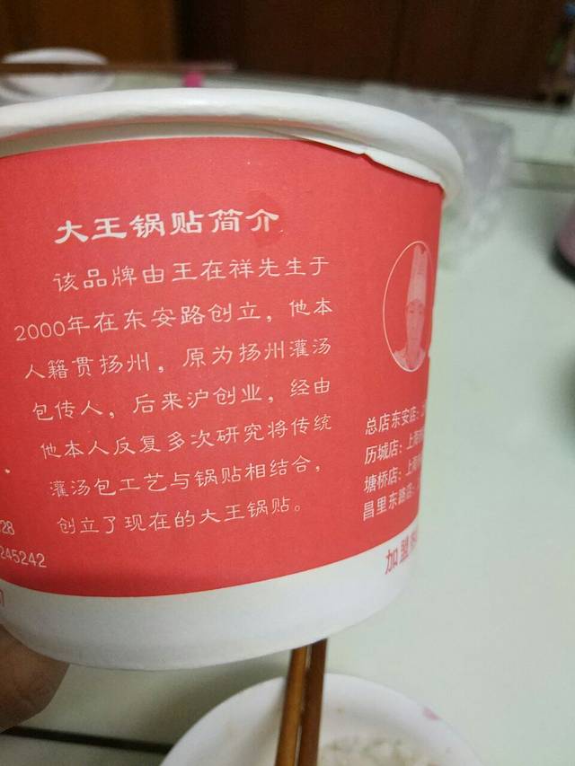 大王锅贴(三林店)