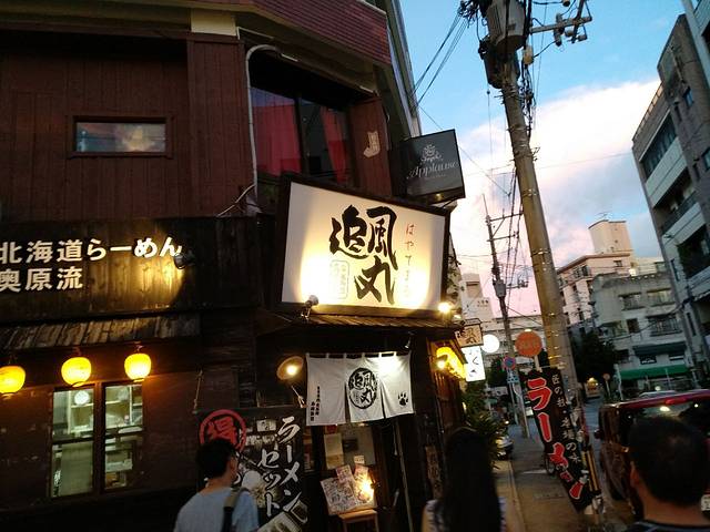 北海道拉面 追风丸