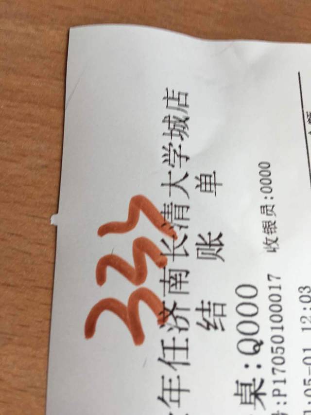 金年任(长清大学城店)