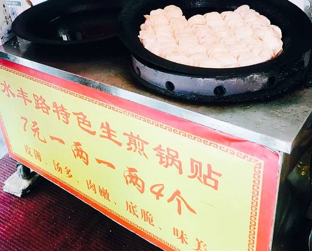 水丰锅贴杨浦总店(延吉东路店)