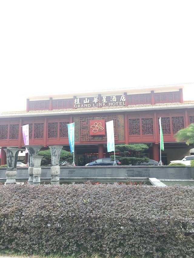 桂山华星酒店·餐厅