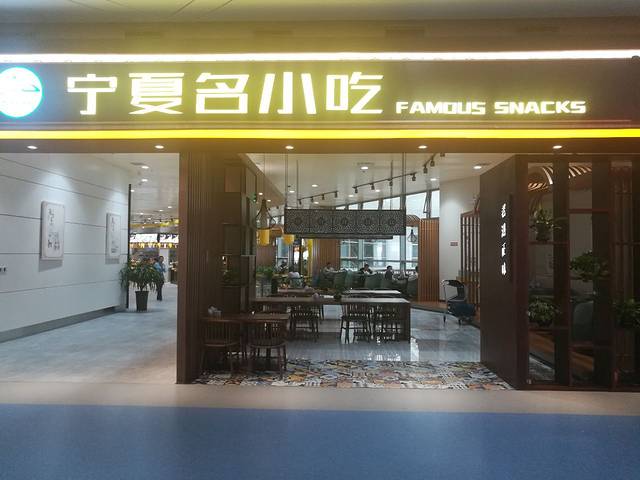 名小吃