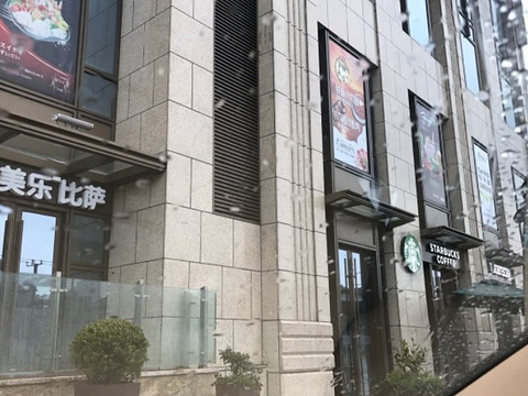 星巴克(古北1699店)