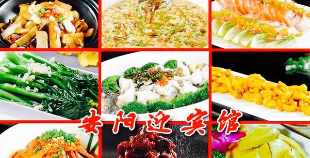 安阳迎宾馆·味甲天下