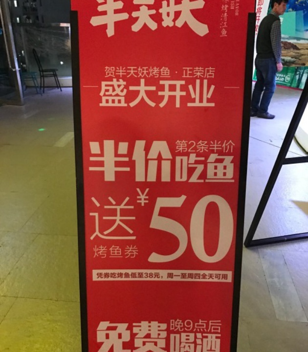 半天妖烤鱼(正荣店)