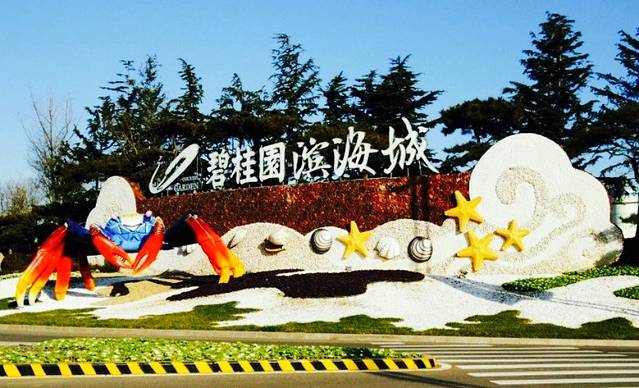 碧桂园十里金滩酒店·餐厅