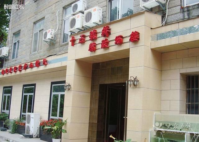 十五号桥精致酒楼