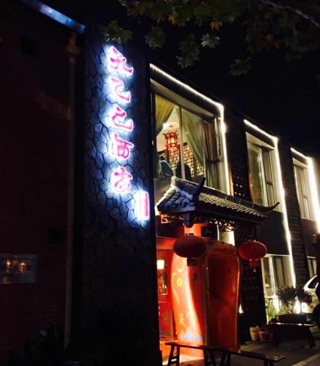 窑洞农家乐(山西)