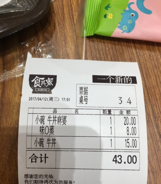 食其家·牛丼咖喱(大连奥林匹克广场店)