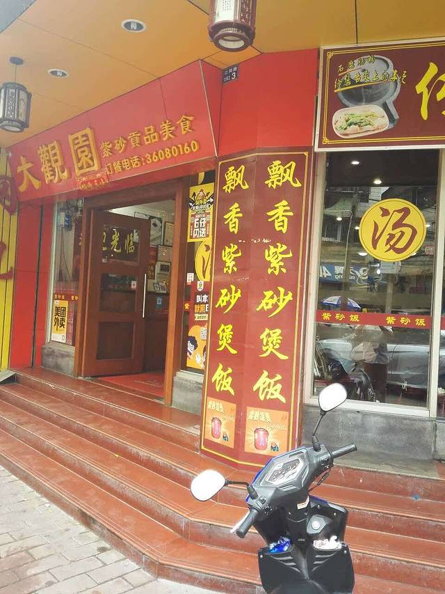 大观园紫砂贡品美食