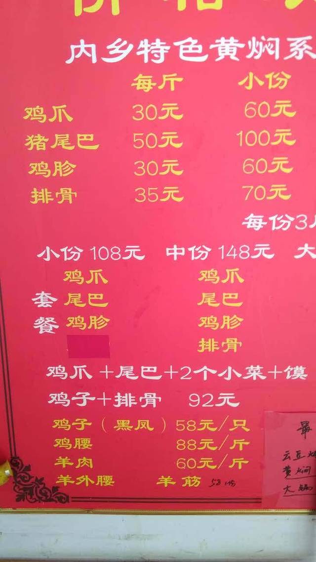 内乡黄焖鸡爪猪尾巴(香山路店)