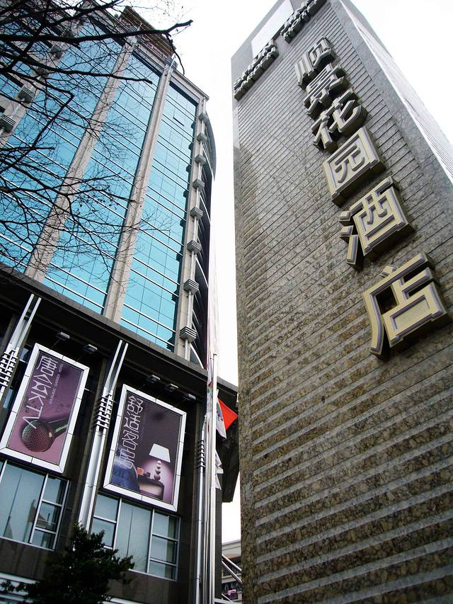 中山顺景花园酒店·点心阁