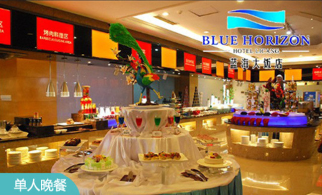 蓝海大饭店(青岛石油大学店)·爱琴海西餐厅(黄岛店)
