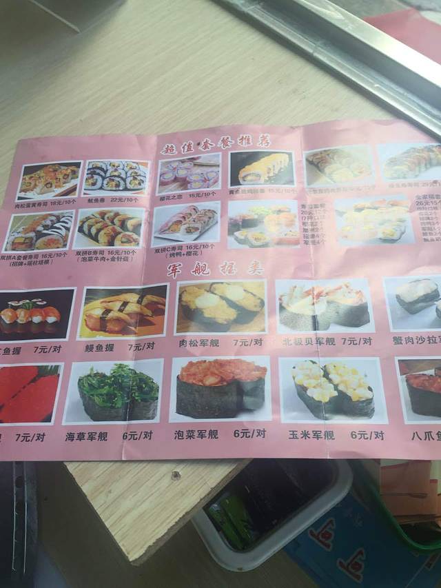 可可町寿司招商加盟