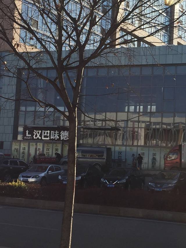 汉巴味德(百年港湾店)