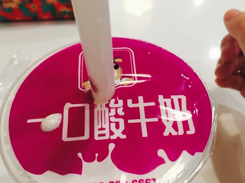 一口酸牛奶(民治店)