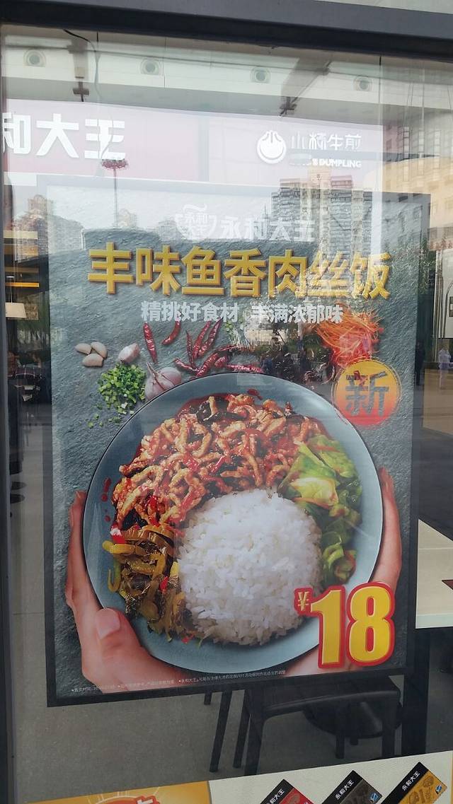 永和大王(运河西路店)