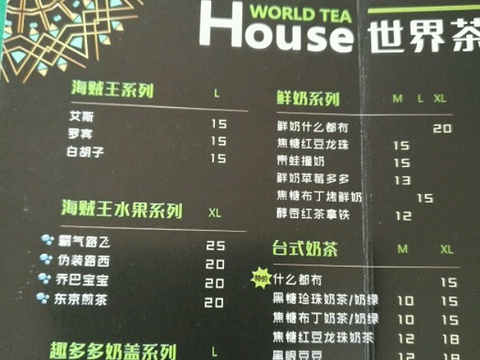 世界茶饮(吴江路店)