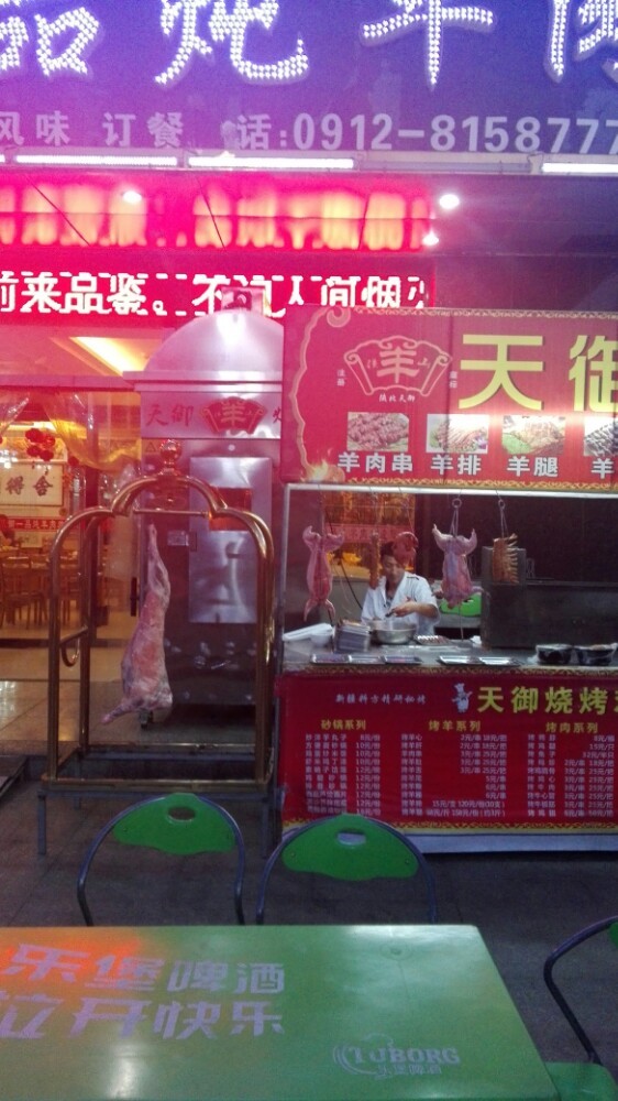 天御一品炖羊肉(灏安小区店)