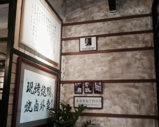 南鸭榜(医科大店)