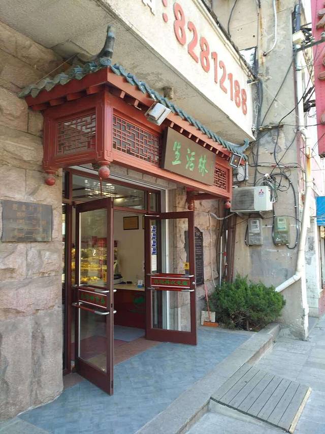 生活林食品有限公司