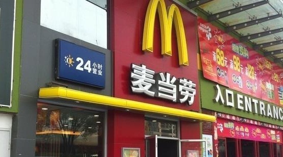麦当劳(北海街店)